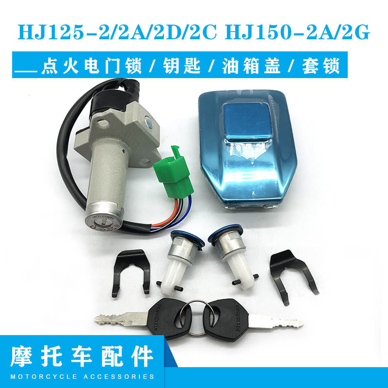 Suitable for Haojue HJ125-2 2A HJ150-2 2A locomotive ignition electronic door lock key fuel tank cover lock