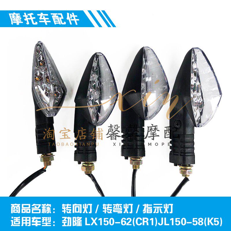 Longxin Motorcycle Accessories LX150-62 (CR1) Stiffness Accessories JL150-58 (K5) Original Fitting Turn Lights-Taobao
