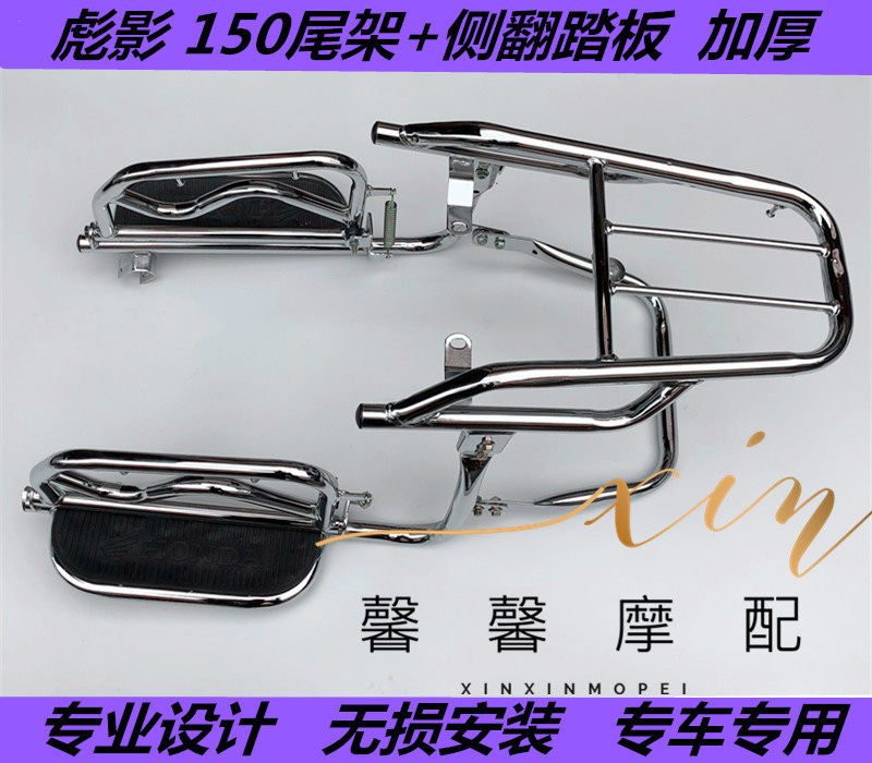 Suitable for Honda WH150-3 Pu-shadow X150 locomotive rear shelving side turning pedalling rear rack accessories