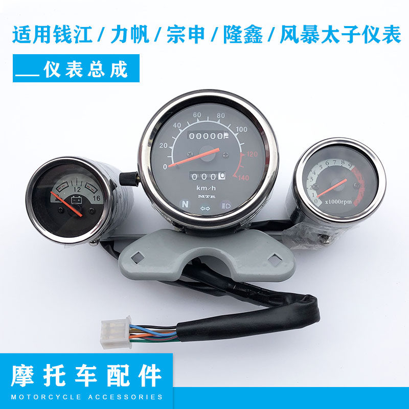 Мотоциклетный прибор Qianjiang Loncin Storm/Пробег/спидометр/Zongshen/Автомобильный прибор Lifan 150 Prince