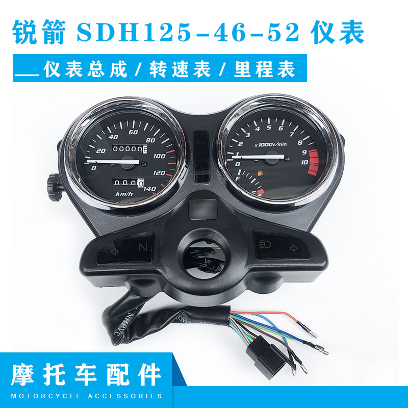 Suitable for new continent Honda motorcycle accessories sharp arrow SDH125-46 46B-52 52A instrument assembly odometer