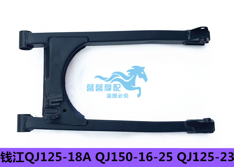 Applicable Qianjiang Kong Kong QJ125-18A 23 25 QJ150-16-12 Rear rocker rear wheel fork after fork