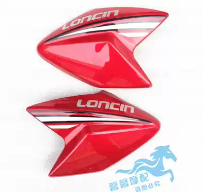 Longxin accessories mountain tuyue LX150-52D locomotive fuel tank left and right decorative cover wind shield shell guard plate