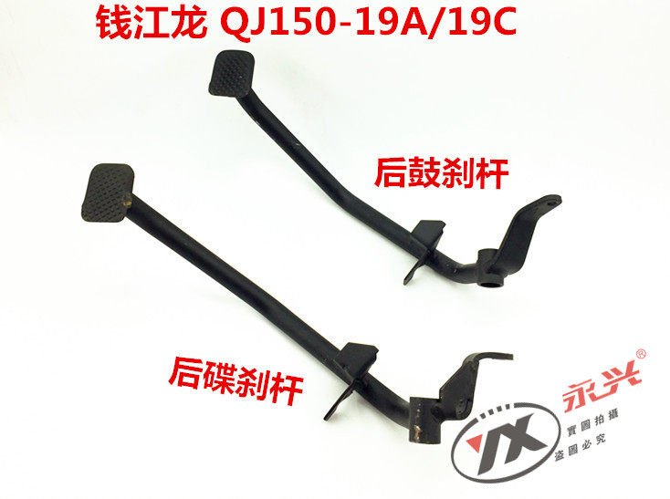 Apply Qianjiang Long motorcycle QJ150-19A QJ150-19A 19C 19Aa3-3 19Aa3-3 19D brake pedal lever-Taobao