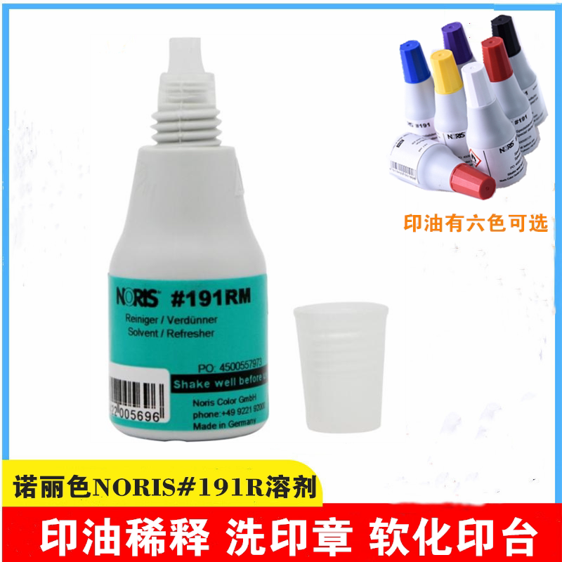 Original IMPORTED GERMAN NORI NORI NORI 191 Fast dry print oil to soften the printing table