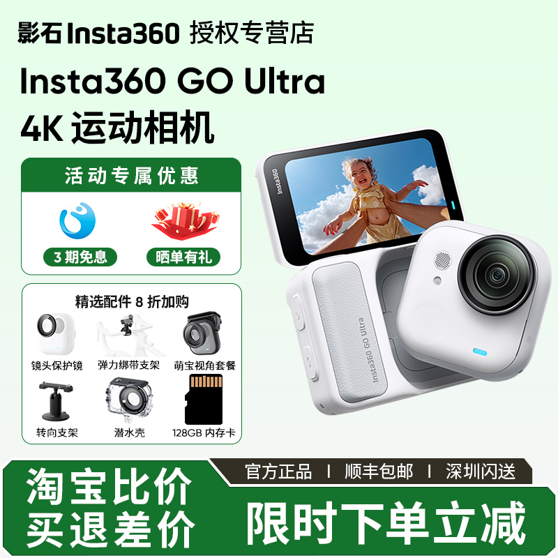 Shadowstone Insta360 Go Ultra Flagship Imaging Pocket Camera 4K Sports Vlog Cycling Anti-Shake High-Definition Shadowstone Insta360 Go Ultra Flagship Imaging Pocket Camera 4K Sports Vlog Cycling Anti-Shake High-Definition