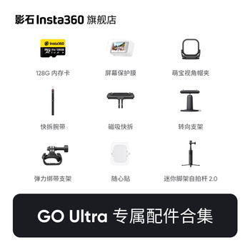 [Official Genuine] Insta360 Go Ultra Accessories Collection Officially Recommended Accessories