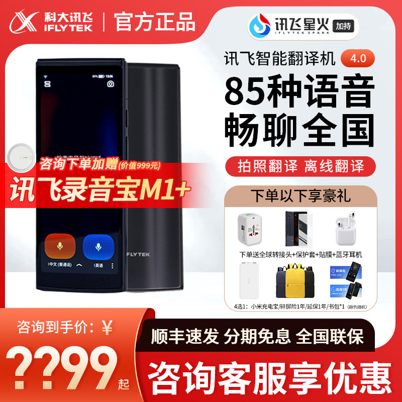 翻译机4.0大揭秘！科大讯飞智能办公新升级!