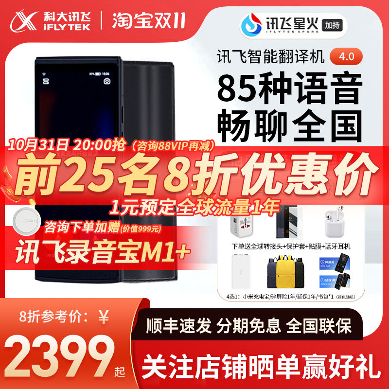 官方正品】科大讯飞翻译机4.0讯飞双屏同声翻译机出国旅游神器-Taobao 