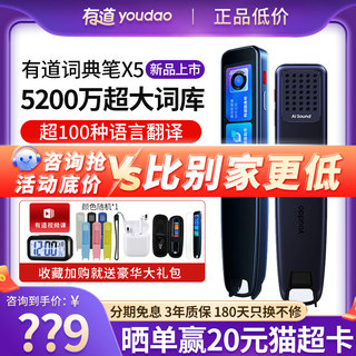 Come to the store and get low prices! Youdao Dictionary Pen X5/X3S