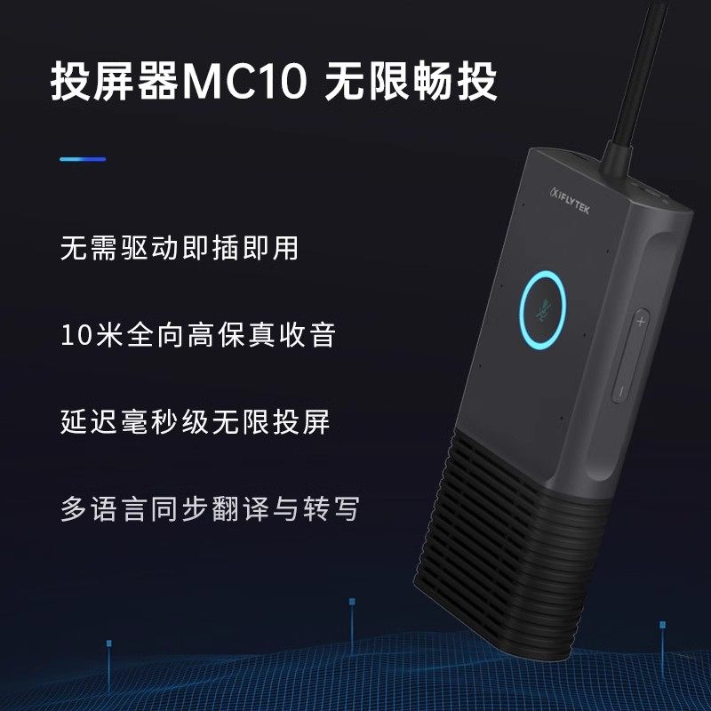 Iflytek Ai Wireless Screen Projection Subtitle Recorder Mc10 Wireless High-Definition Screen Projection Meeting Recording Transcription for Meetings