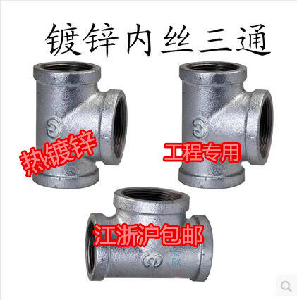 Ma steel pipe fittings galvanized accessories three - way galvanized three - way gas pipe accessories wire button three - way