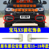 Adapted BMW X5 front bumper trim strip F15 vent bright strip X5 fog light plated strip F15 grilles X5 chromed
