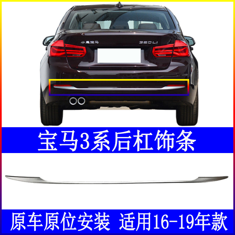 Applicable to BMW3 series 320li rear - line 328li decoration bar 330 post - plating bumper F35 plating strip 335li brightness bar