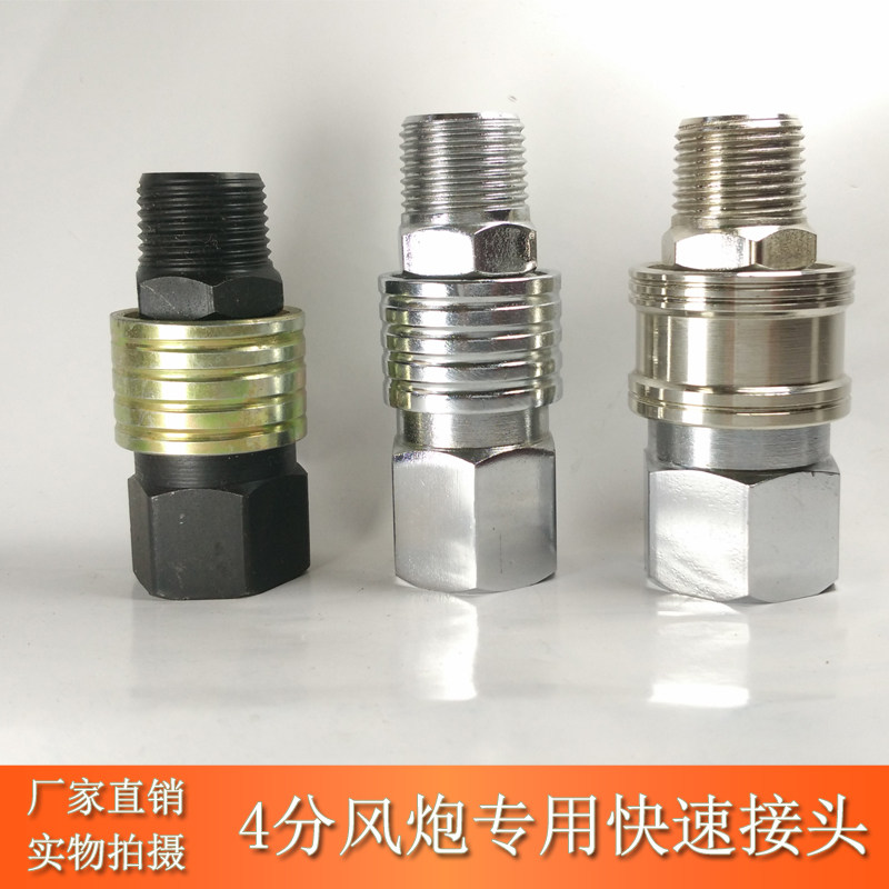 1 Inch Large Wind Cannon Quick Joint Pneumatic Windpipe Thickening Plus Major Flow Thru Full Steel Quick-Insert Joint 4 minutes 20