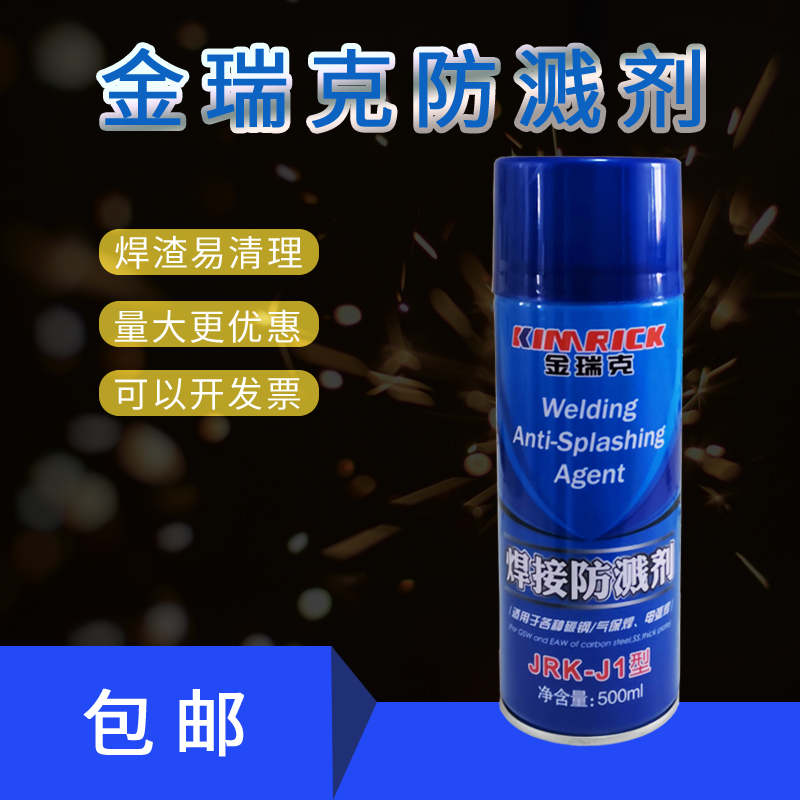 JRK - J1 type splash - anti - splash welding anti - fly splash - resistant arc welding to welding residual carbon steel structure