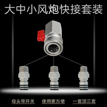 Pneumatic large small and medium wind cannons quick joint suit large flow straight through with valve switch Three ways seal 1 inch 4 points