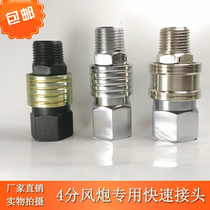 1 Inch Large Wind Cannon Quick Joint Pneumatic Windpipe Thickening Plus Major Flow Thru Full Steel Quick-Insert Joint 4 minutes 20