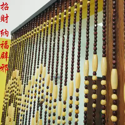 Door curtain partition window living room entrance bedroom home feng shui solid wood beads evil evil stop decoration cosmetic room curtain