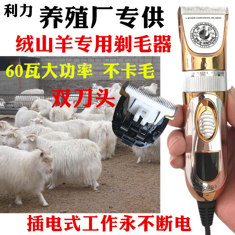 Li Li Wool Electric Pushcut High Power Suede Goat Long Hair Rabbit Pet Dog Shave Hair wool cut special wool cut