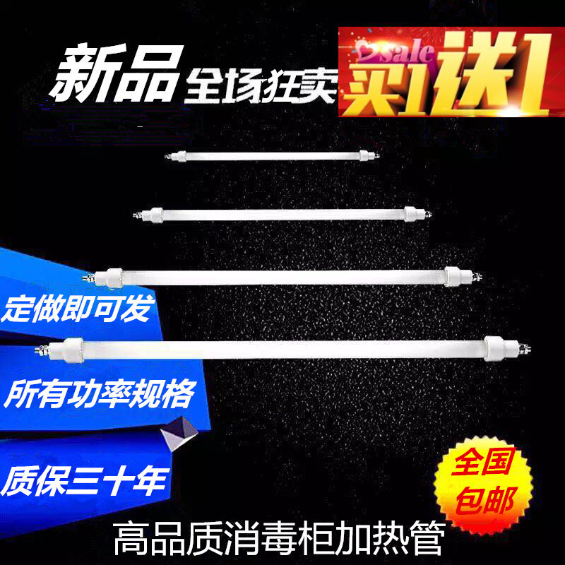 Kang Baowan and disinfection cabinet high temperature far infrared heating tube universal lamp heating tube quartz 300W400W