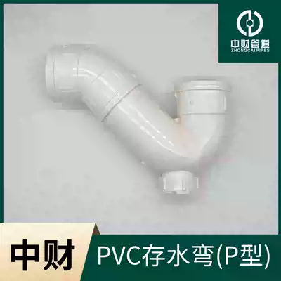 Zhongcai PVC drain pipe, sewer pipe fittings, drainage accessories, P-type water storage bend D50 D75 D110 D160