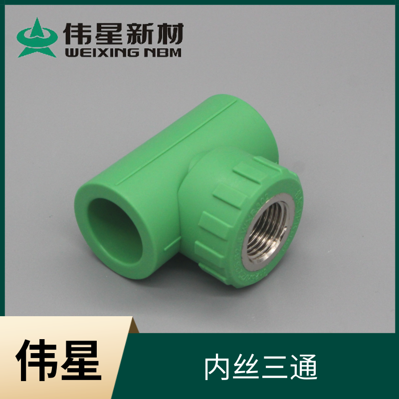 Zhejiang Weixing PPR Home equipped with cold and hot water pipe accessories Yin threaded tee 20 25 inner silk tee