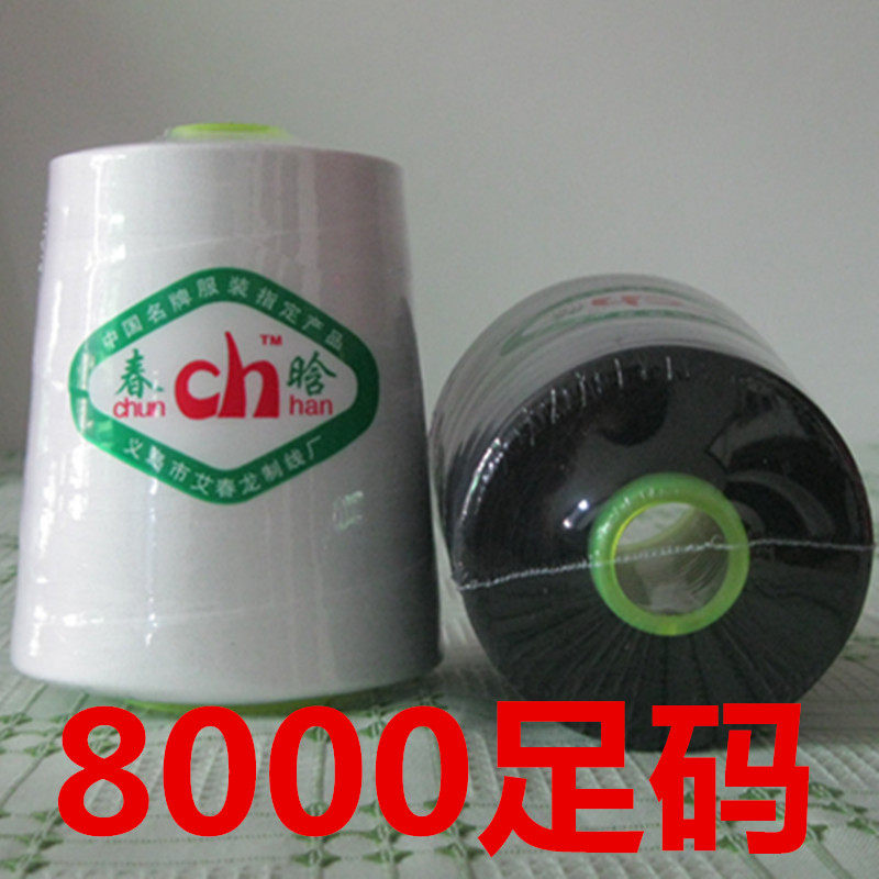 40S 2 8000 foot sewing thread large roll white black high - speed pure polyester fiber copy flat car line