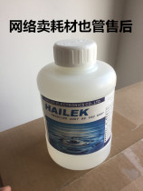 Hailike Diluent Solvent Diluent Additive consumables Hailike inkjet oil ink diluent