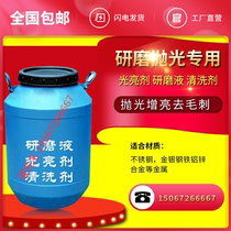 Vibration new emerging machine Metal bright liquid Polishing liquid Cleaning agent Degreasing agent Rust inhibitor Grinding protective agent