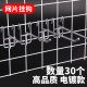 Supermarket shelf mesh hook electroplated wire mesh hook double line side mesh wall jewelry storage rack display rack