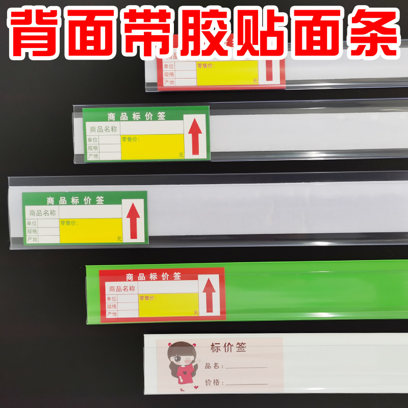 Supermarket price strip Shelf label strip Price strip Tape Adhesive strip Convenience store wooden board Container price tag Plastic strip