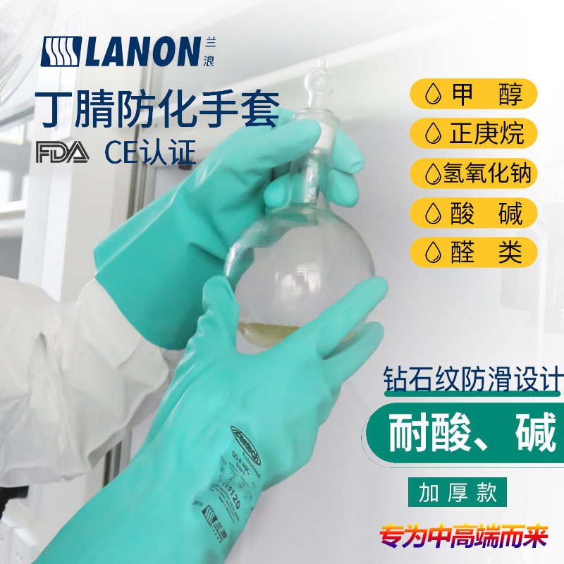 Lanwave SR110 Thin Suede Anti-Chemical Gloves Thickened oil resistant acid-resistant pH Solvent Corrosion Resistant Industrial Laubo