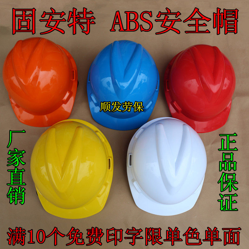 High strength ABS site anti-smashing hard hat engineering hat helmet leader hat construction cap (free printing)