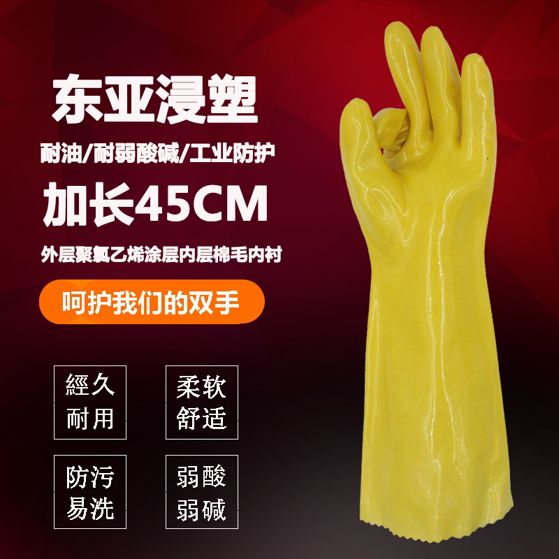 East Asia 045 lengthened 45cm Immersion Plastic Gloves Anti Acid, Industrial Laundry Greening Gloves