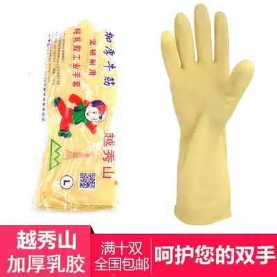 Yuexiu Mountain Thickened Beef Latex Gloves Laundry Durable Waterproof Kitchen Housework Rubber Leather Gloves
