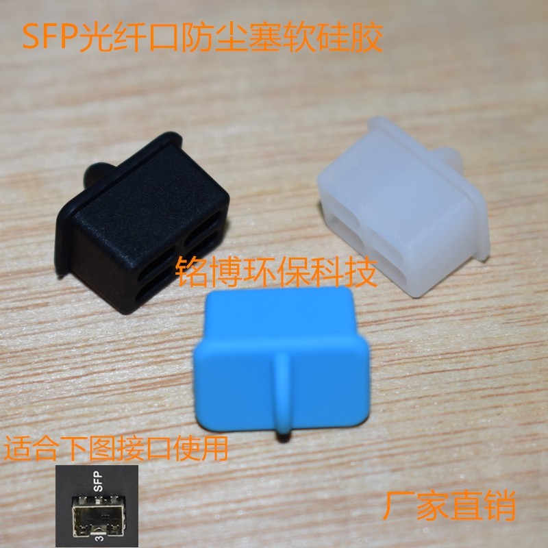 SFP Fiber Port Dust Plug SFP Fiber Transceiver Sfp Plug Choke Flow Plug Light Port Switch Dust Stopper