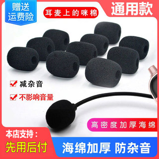 小蜜蜂领夹麦克风话筒防喷罩咪罩海绵套耳麦通用头戴式耳机扩音器