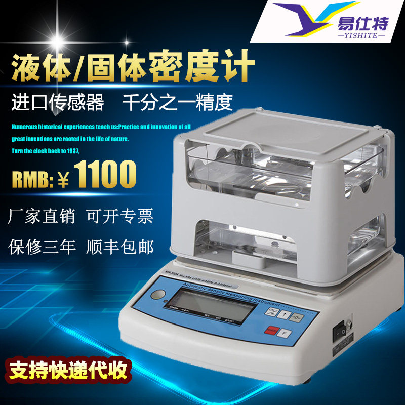 High precision liquid electronic hydrometer PVC plastic particle solid density meter Rubber metal sponge density meter