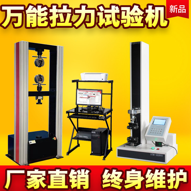Universal tensile testing machine Metal plastic film fishing line Electronic tensile strength bending shear pressure testing instrument