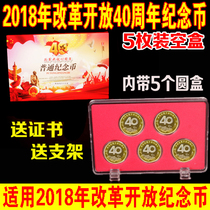 2018 40 Anniversary of Reform and Opening-up 5 Bottling Collection Boxes 27mm Round Box RMB10  Coins Suit Empty Box