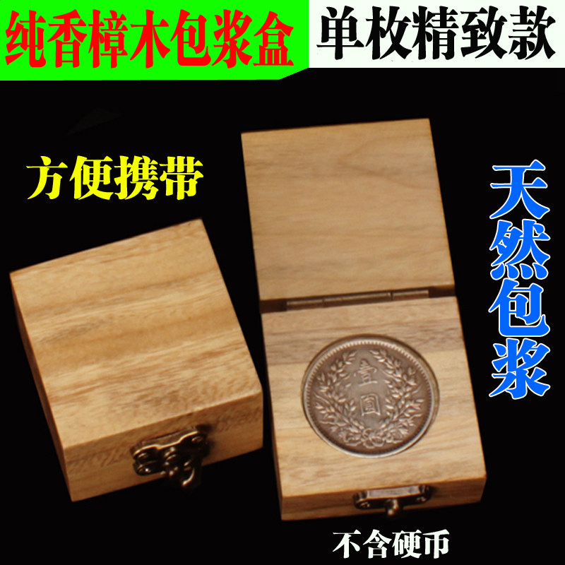 Incense Zhangmu Yuan Dowu Yuan Longyang Xiaotou Silver Yuan Yuan Nourishing Bag of Coins Wood Box Commemorative Coin solid wood box Coin Box
