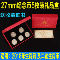 5 gift boxes of the Year of the Rooster Monkey Zodiac Coin Space Commemorative Coin Packaging Protection Box 10 yuan Collection Box 27mm