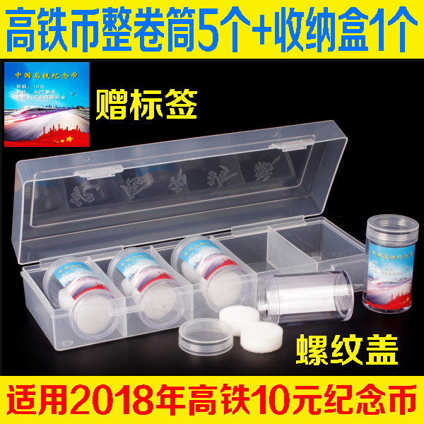 5 tubes 27mm Year of the Dog 100 high-speed rail commemorative coin protection box coin coin roll coin tube collection storage box barrel