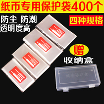 Thickened OPP banknote protection bag coin bag coin RMB collection protection bag No. 1-4 of 400 sheets
