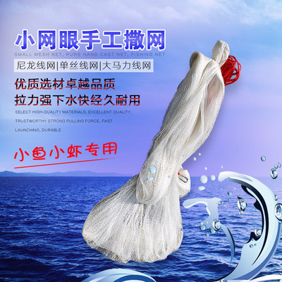 Hand-spraying small fish special nylon monosphere net big horse net small net traditional hand throwing small net small fish