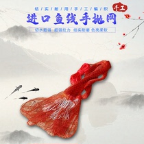 Imported fishing line hand cast net pure hand imported line cast net traditional cast net hand-woven old-fashioned fishing line cast net