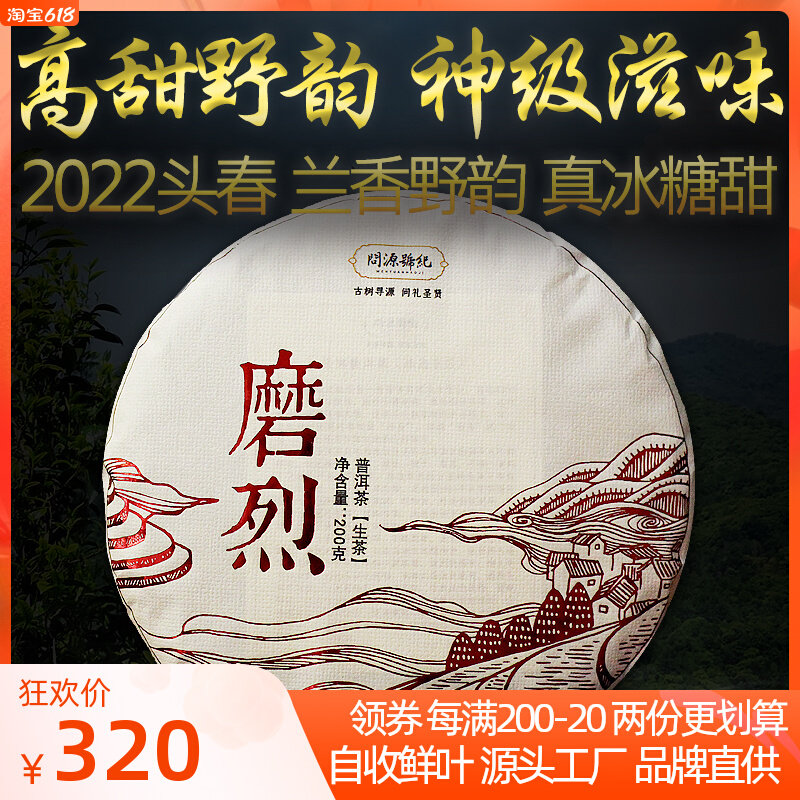 2022-year-old spring tea grinding ancient tree tea Iceland tea area raw Phuffi Pu'er tea Linangu tea cake 200g
