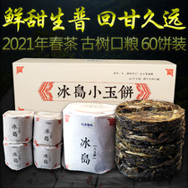 2021 spring tea raw spring Icelandic small jade cake puer raw tea Icelandic Dragon Ball ancient tree tea cake small package 480g