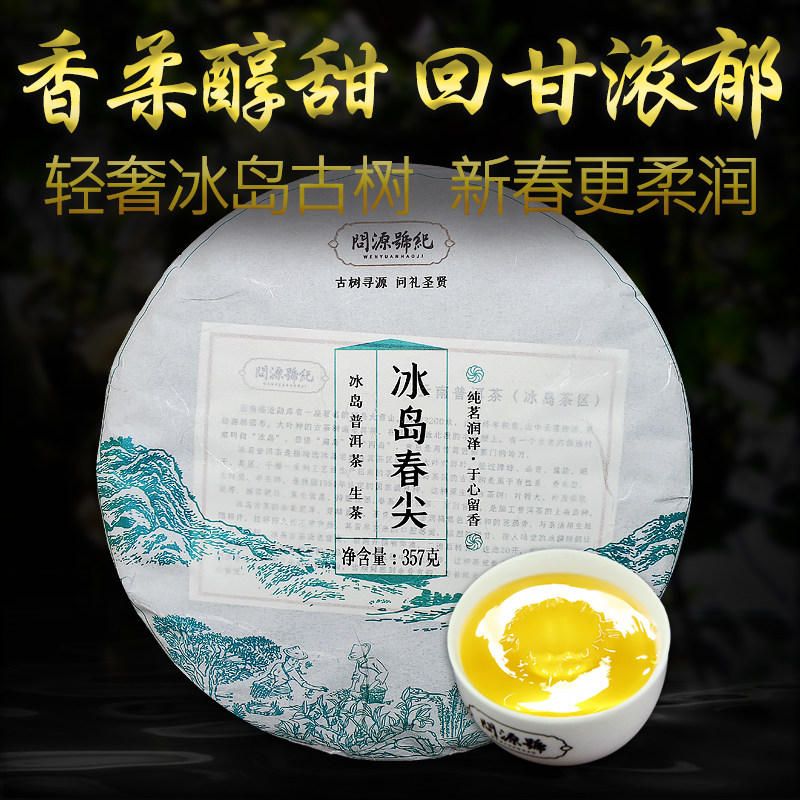 Icelandic spring pointed spring tea Icelandic Pu'er tea raw Pu'er ancient tree tea Yunnan Mengku Icelandic Pu'er raw tea cake 357g